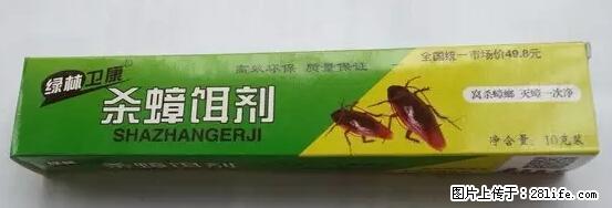 【紧急提醒】如果有“防疫站工作人员”上门灭杀蟑螂,请立刻报警 - 灌水专区 - 通化生活社区 - 通化28生活网 th.28life.com