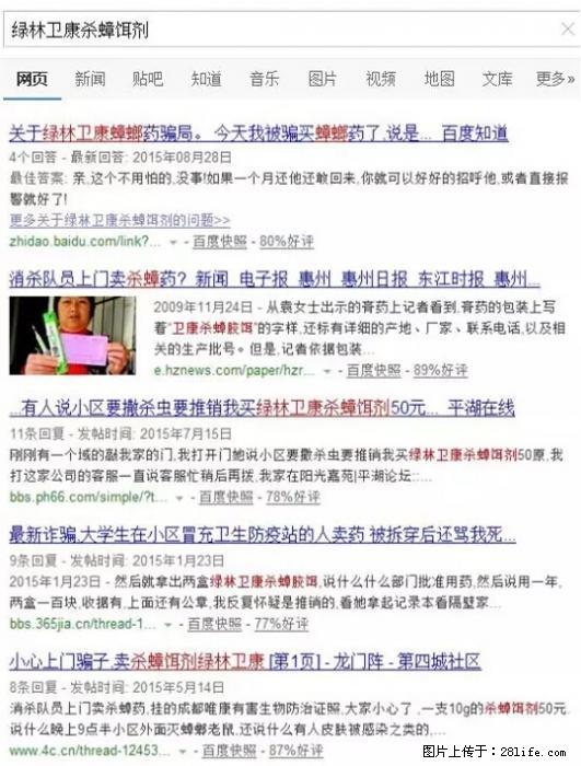 【紧急提醒】如果有“防疫站工作人员”上门灭杀蟑螂,请立刻报警 - 灌水专区 - 通化生活社区 - 通化28生活网 th.28life.com