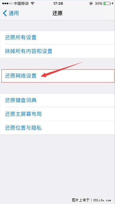iPhone6S WIFI 不稳定的解决方法 - 生活百科 - 通化生活社区 - 通化28生活网 th.28life.com