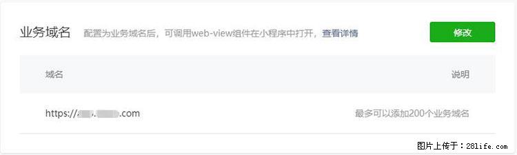 如何简单的让你开发的移动端网站在微信小程序里显示? - 新手上路 - 通化生活社区 - 通化28生活网 th.28life.com