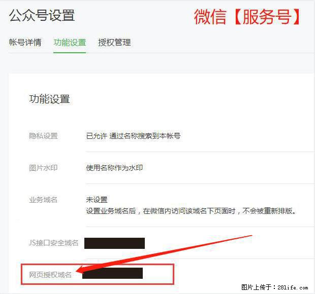 微信公众号设置-功能设置-为什么没有【网页授权域名】项? - 生活百科 - 通化生活社区 - 通化28生活网 th.28life.com