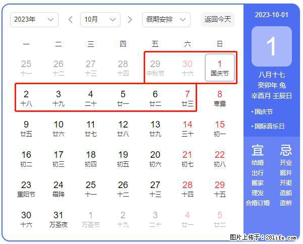 好消息，2023年中秋节与国庆节假期重合在一起，有望连休9天？？？ - 灌水专区 - 通化生活社区 - 通化28生活网 th.28life.com