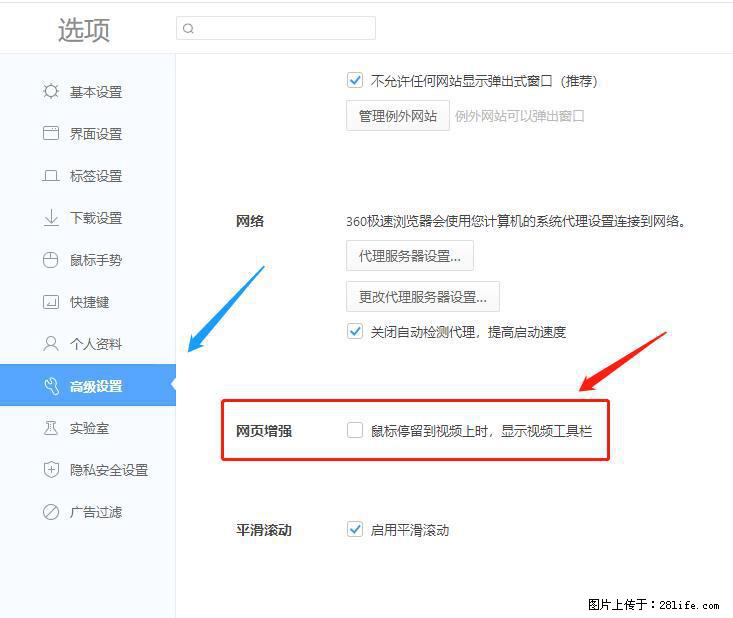 360极速浏览器 如何禁止提示“小窗口播放”? - 生活百科 - 通化生活社区 - 通化28生活网 th.28life.com