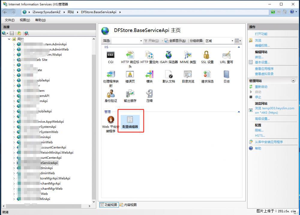 IIS7上传大文件报错:未显示页面,因为请求实体过大,HPPT状态码为413错误。 - 生活百科 - 通化生活社区 - 通化28生活网 th.28life.com