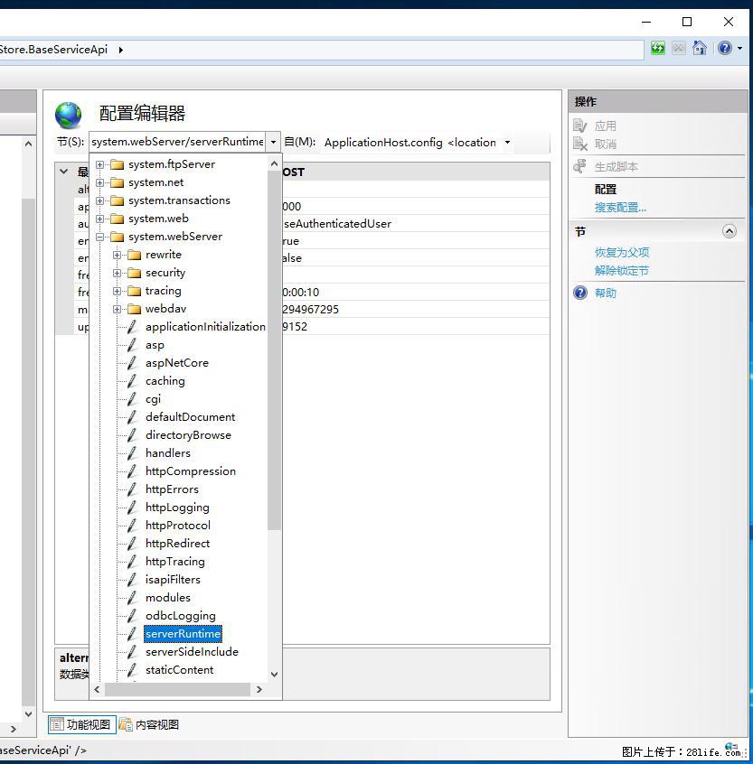 IIS7上传大文件报错:未显示页面,因为请求实体过大,HPPT状态码为413错误。 - 生活百科 - 通化生活社区 - 通化28生活网 th.28life.com