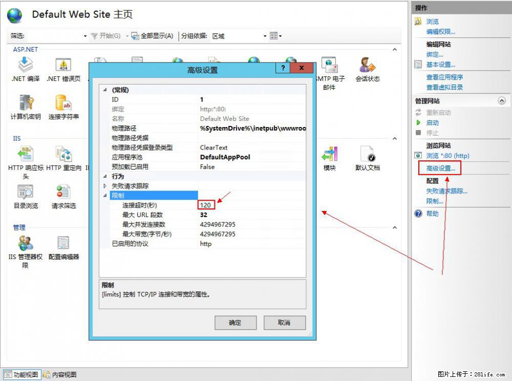 IIS7上传大文件报错:未显示页面,因为请求实体过大,HPPT状态码为413错误。 - 生活百科 - 通化生活社区 - 通化28生活网 th.28life.com