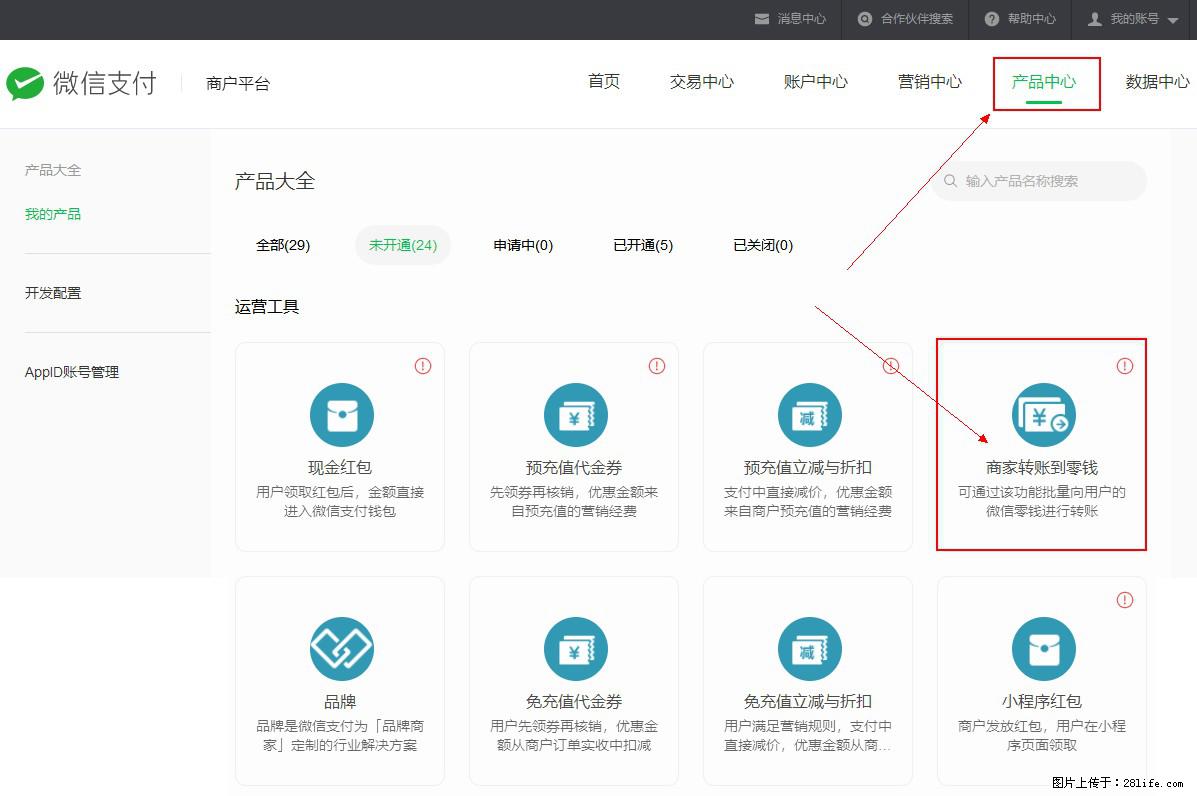 微信小程序开发,如何实现提现到用户微信钱包? - 生活百科 - 通化生活社区 - 通化28生活网 th.28life.com