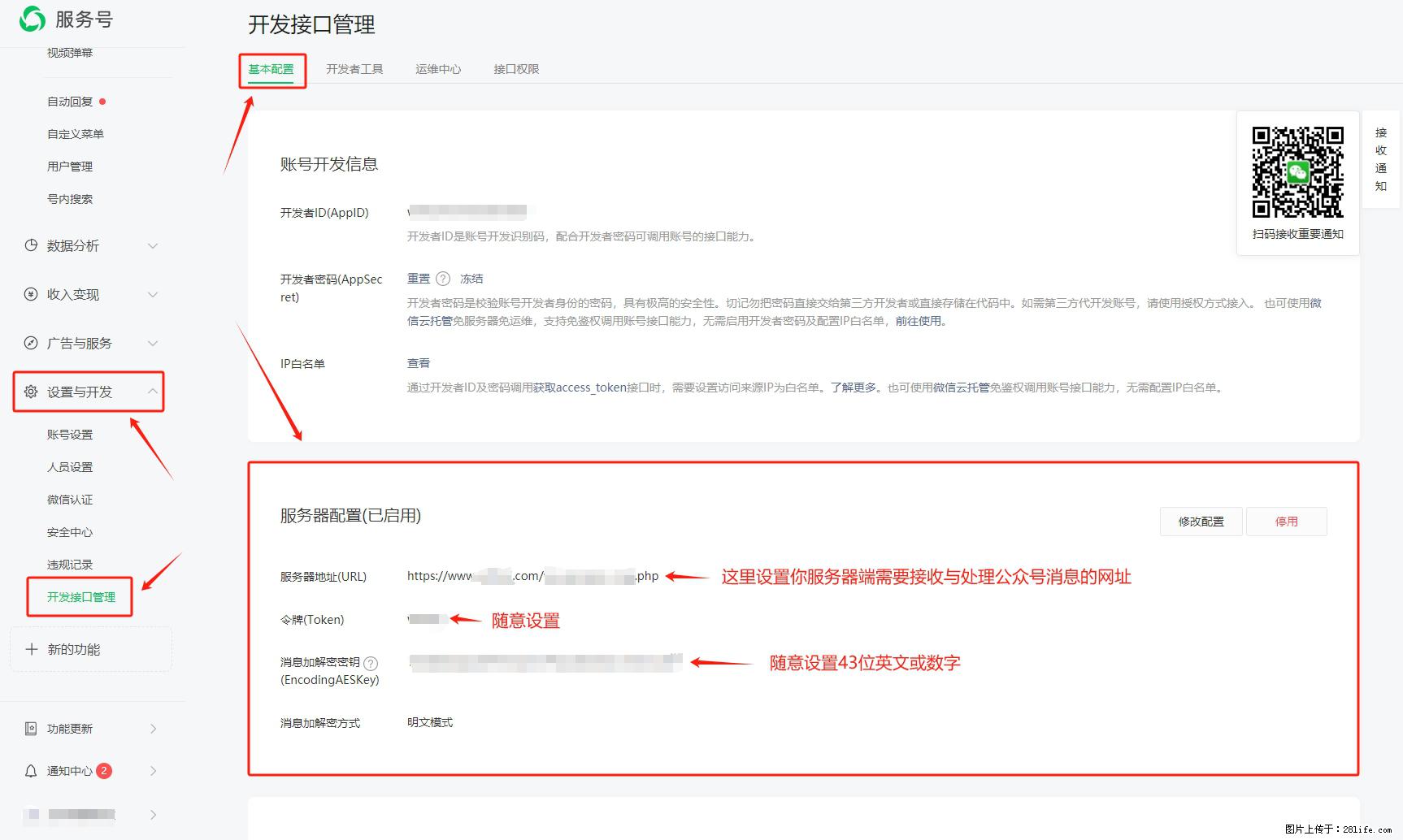 微信公众号机器人如何开发?服务器端以PHP为例 - 生活百科 - 通化生活社区 - 通化28生活网 th.28life.com