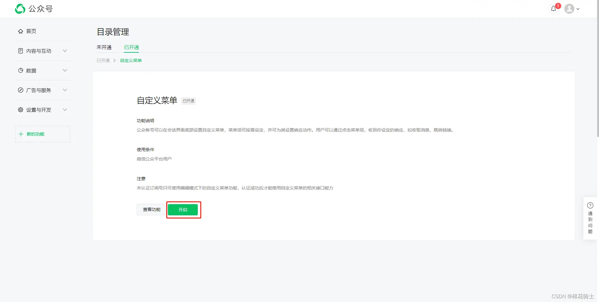 微信公众号自定义菜单如何与服务器配置同时启用 - 生活百科 - 通化生活社区 - 通化28生活网 th.28life.com