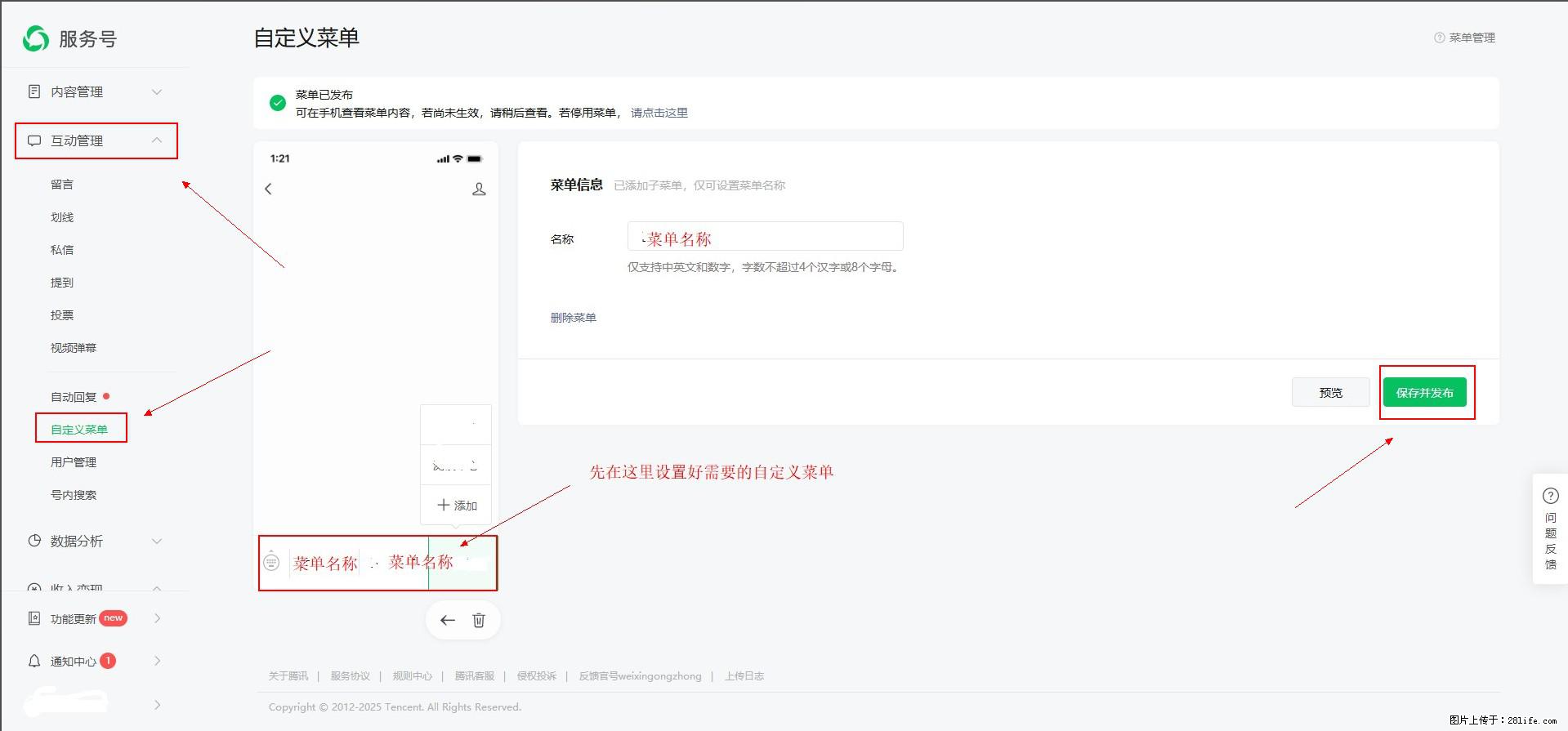 微信公众号自定义菜单如何与服务器配置同时启用 - 生活百科 - 通化生活社区 - 通化28生活网 th.28life.com