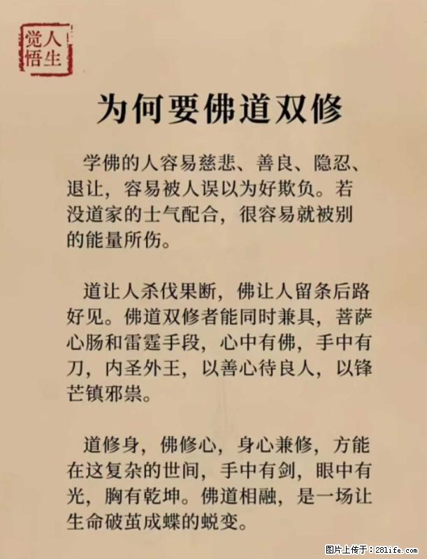 【觉悟人生】为何要佛道双修？ - 灌水专区 - 通化生活社区 - 通化28生活网 th.28life.com