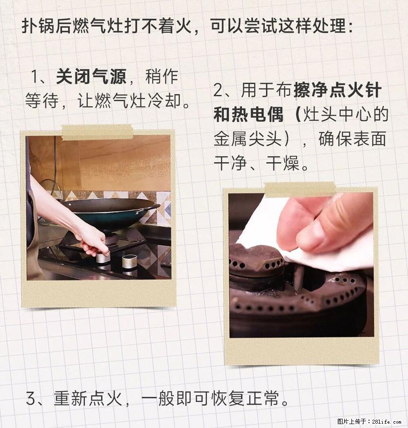 煲汤煮面时,溢锅了,清理干净后,燃气灶却一直点不着火怎么办? - 家居生活 - 通化生活社区 - 通化28生活网 th.28life.com