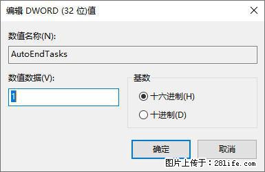 电脑windows10如何设置关机时自动结束任务快速关机 - 生活百科 - 通化生活社区 - 通化28生活网 th.28life.com