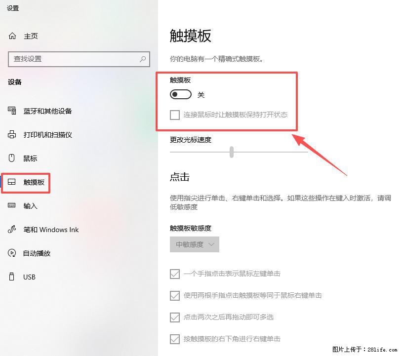 笔记本电脑win10如何禁用鼠标触摸板 - 生活百科 - 通化生活社区 - 通化28生活网 th.28life.com