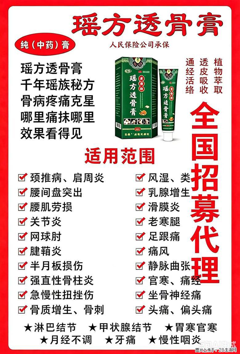 【瑶方透骨膏】一支有温度的好膏!让天下父母少点疼痛!批发零售!全国招募代理! - 其他广告 - 广告专区 - 通化分类信息 - 通化28生活网 th.28life.com