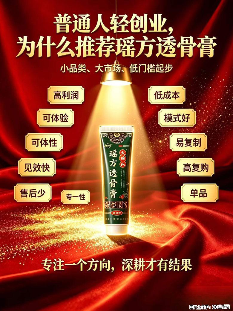 【瑶方透骨膏】一支有温度的好膏!让天下父母少点疼痛!批发零售!全国招募代理! - 其他广告 - 广告专区 - 通化分类信息 - 通化28生活网 th.28life.com