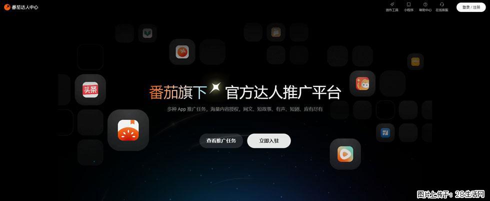 番茄达人中心：短剧推广秘诀与百万播放量指南 - 灌水专区 - 通化生活社区 - 通化28生活网 th.28life.com
