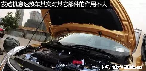 你知道怎么热车和取暖吗? - 车友部落 - 通化生活社区 - 通化28生活网 th.28life.com