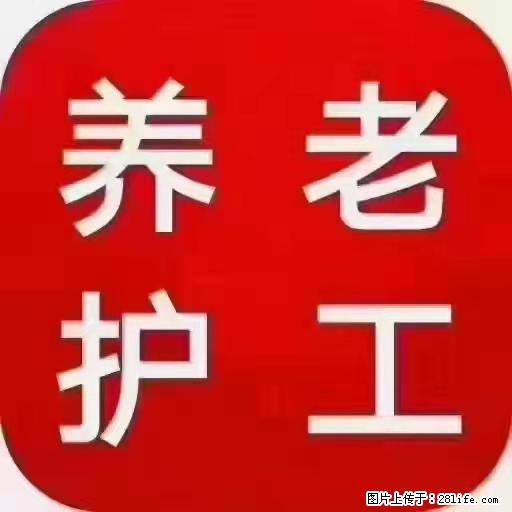 上海国企养老院,星级酒店环境,招聘养老护工 - 职场交流 - 通化生活社区 - 通化28生活网 th.28life.com