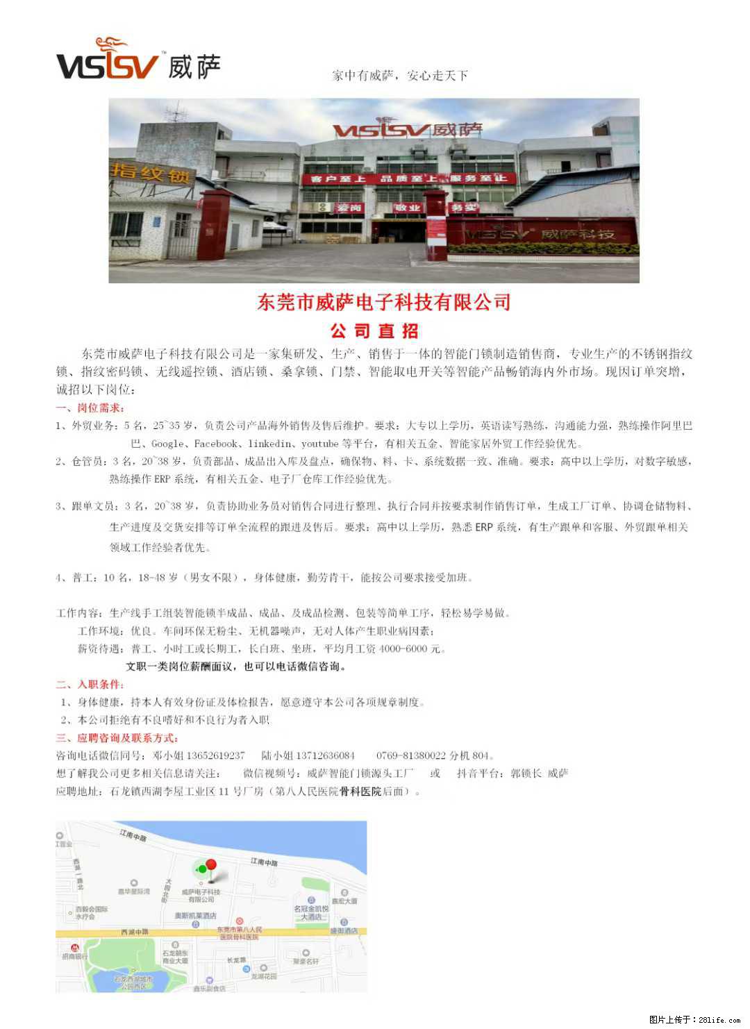 【东莞市威萨电子科技有限公司】公司直招:外贸业务、仓管员、跟单文员、普工 - 职场交流 - 通化生活社区 - 通化28生活网 th.28life.com
