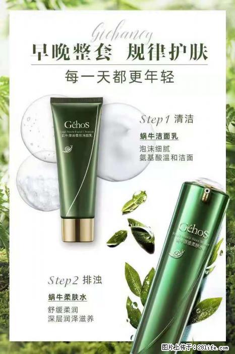 【姬存希】蜗牛四件套，清洁、补水、滋养、锁水，周全养肤 - 新手上路 - 通化生活社区 - 通化28生活网 th.28life.com