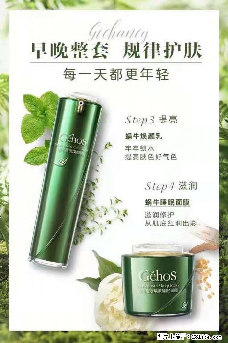 【姬存希】蜗牛四件套，清洁、补水、滋养、锁水，周全养肤 - 新手上路 - 通化生活社区 - 通化28生活网 th.28life.com