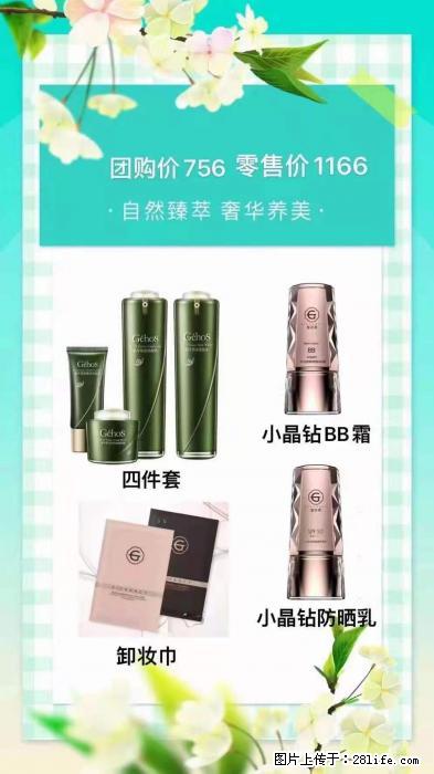 【姬存希】自然臻萃 奢华养美 - 新手上路 - 通化生活社区 - 通化28生活网 th.28life.com