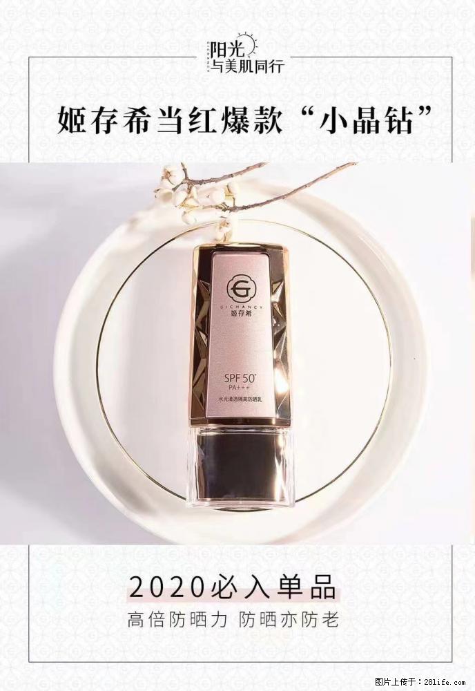 【姬存希】小晶钻防晒乳 五一爆款好物分享，让你畅享小长假 - 游山玩水 - 通化生活社区 - 通化28生活网 th.28life.com