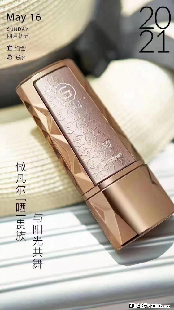 做凡尔“晒”贵族 姬存希晶钻防晒乳,与阳光共舞。 - 新手上路 - 通化生活社区 - 通化28生活网 th.28life.com