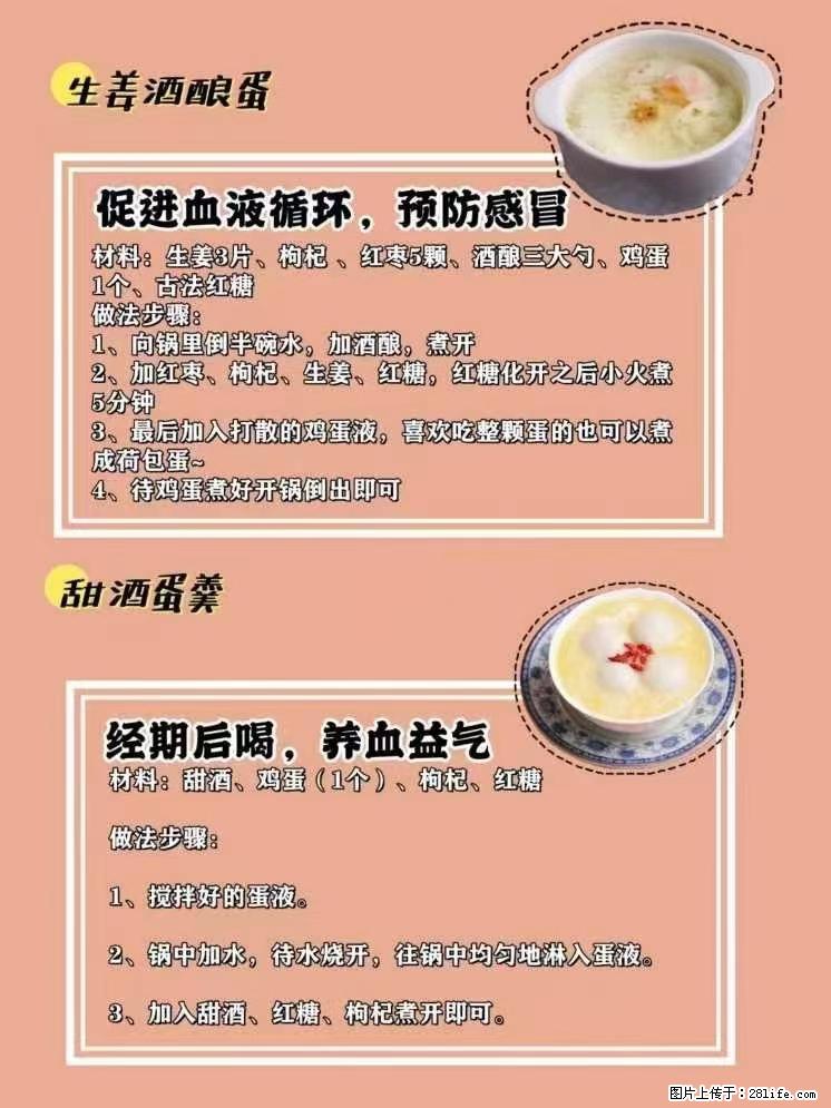 适合女生的12道养生食谱,吃出好气色。 - 新手上路 - 通化生活社区 - 通化28生活网 th.28life.com