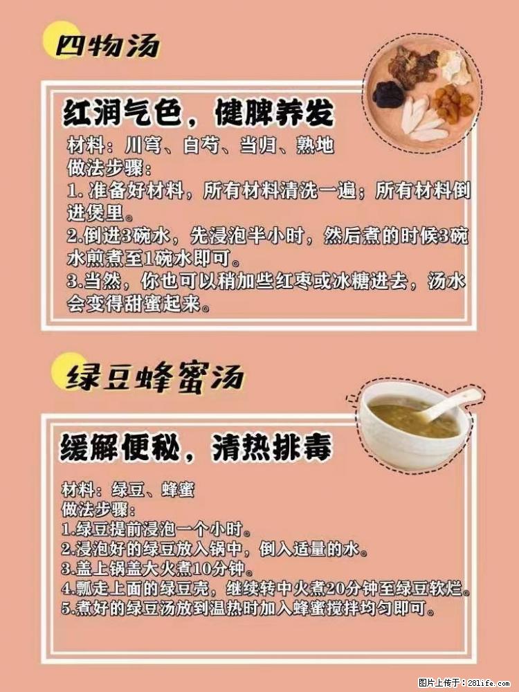 适合女生的12道养生食谱,吃出好气色。 - 新手上路 - 通化生活社区 - 通化28生活网 th.28life.com