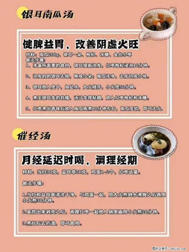 适合女生的12道养生食谱,吃出好气色。 - 新手上路 - 通化生活社区 - 通化28生活网 th.28life.com