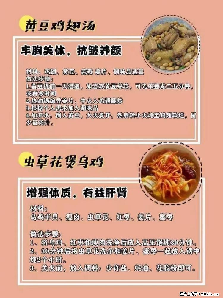 适合女生的12道养生食谱,吃出好气色。 - 新手上路 - 通化生活社区 - 通化28生活网 th.28life.com