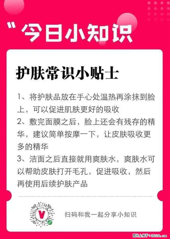 【姬存希】护肤常识小贴士 - 新手上路 - 通化生活社区 - 通化28生活网 th.28life.com