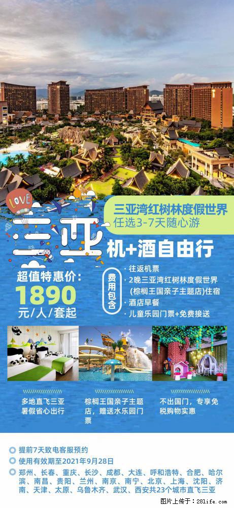 【蜗蜗游】暑期倾情奉献： 全国各地直飞海口、三亚，3-7天任选入住时间，多家热门酒店任选 - 游山玩水 - 通化生活社区 - 通化28生活网 th.28life.com