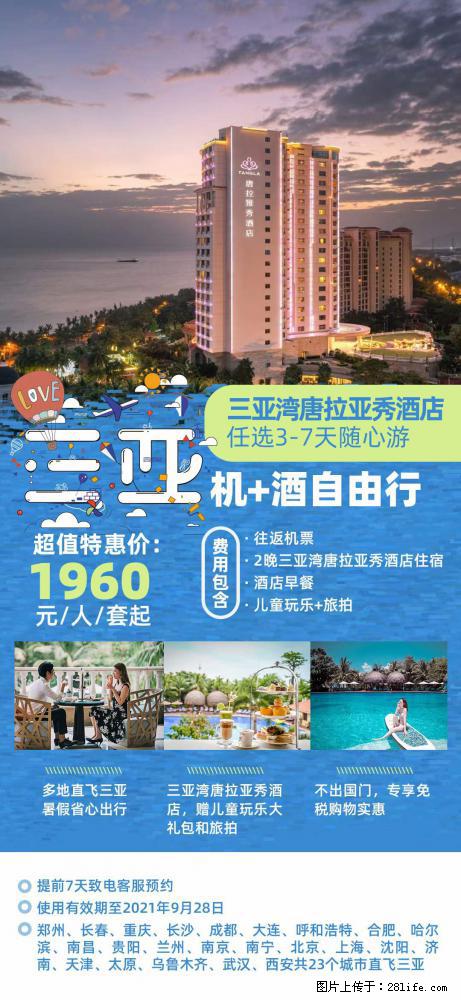 【蜗蜗游】暑期倾情奉献: 全国各地直飞海口、三亚,3-7天任选入住时间,多家热门酒店任选 - 游山玩水 - 通化生活社区 - 通化28生活网 th.28life.com