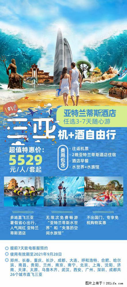 【蜗蜗游】暑期倾情奉献: 全国各地直飞海口、三亚,3-7天任选入住时间,多家热门酒店任选 - 游山玩水 - 通化生活社区 - 通化28生活网 th.28life.com