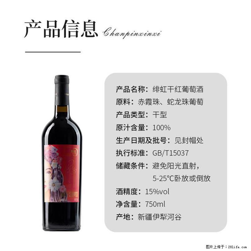 翁虹自创绯虹干红葡萄酒 - 餐饮美食 - 饮食特产 - 通化分类信息 - 通化28生活网 th.28life.com