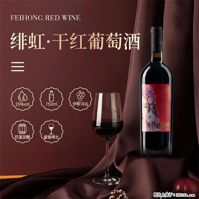 翁虹自创绯虹干红葡萄酒 - 餐饮美食 - 饮食特产 - 通化分类信息 - 通化28生活网 th.28life.com