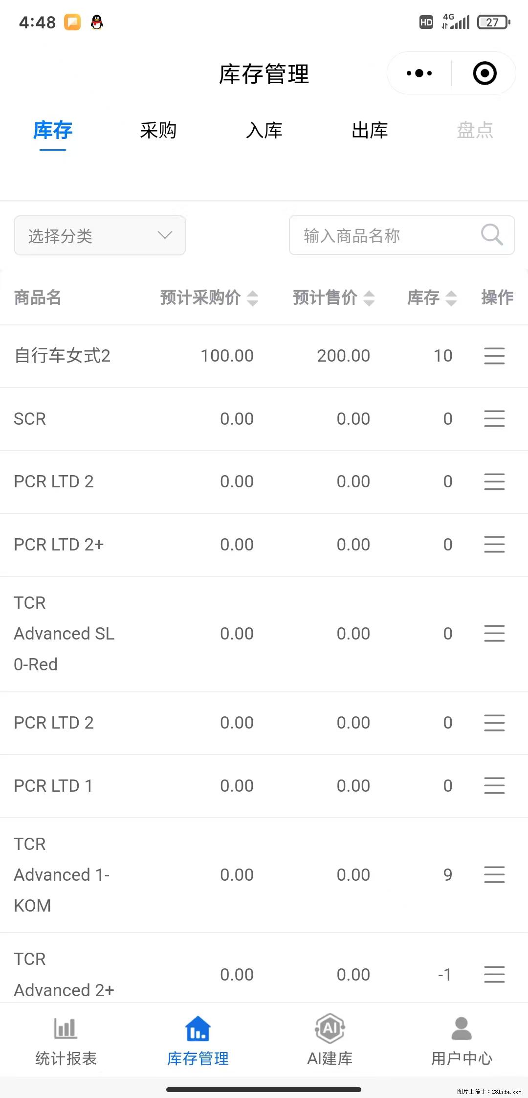 免费的库存管理小程序,欢迎使用 - 网站推广 - 广告专区 - 通化分类信息 - 通化28生活网 th.28life.com