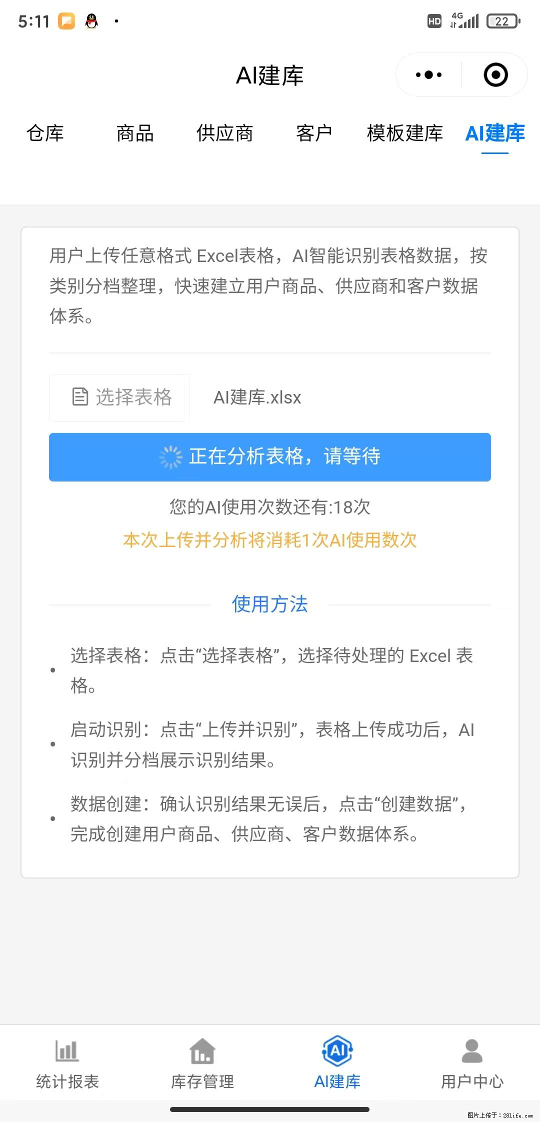 免费的库存管理小程序,欢迎使用 - 网站推广 - 广告专区 - 通化分类信息 - 通化28生活网 th.28life.com
