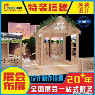 提供全国糖酒会特装展台设计搭建服务 - 通化28生活网 th.28life.com