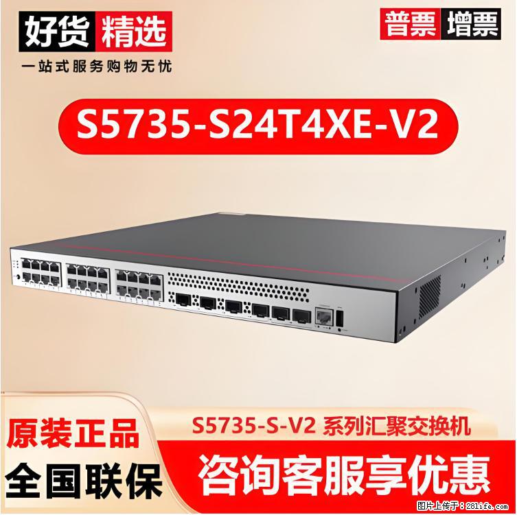 供应华为S5735-S24T4XE-V2交换机 - 网络相关 - 电脑网络 - 通化分类信息 - 通化28生活网 th.28life.com