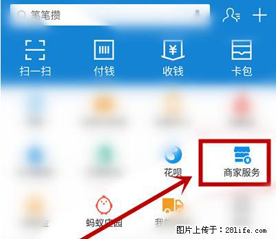 支付宝商家如何取消无意中设置的“发钱提醒”功能? - 通化生活资讯 - 通化28生活网 th.28life.com