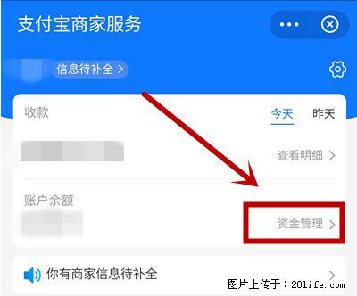 支付宝商家如何取消无意中设置的“发钱提醒”功能? - 通化生活资讯 - 通化28生活网 th.28life.com