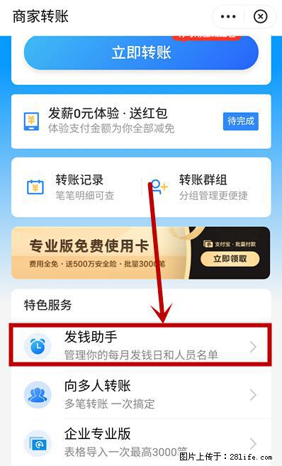 支付宝商家如何取消无意中设置的“发钱提醒”功能? - 通化生活资讯 - 通化28生活网 th.28life.com