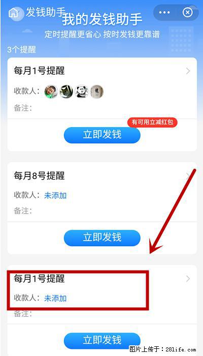 支付宝商家如何取消无意中设置的“发钱提醒”功能? - 通化生活资讯 - 通化28生活网 th.28life.com
