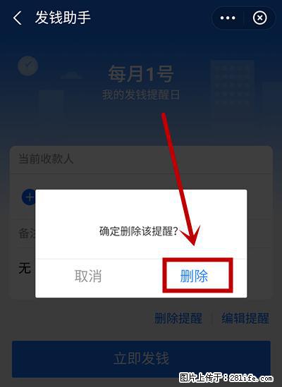 支付宝商家如何取消无意中设置的“发钱提醒”功能? - 通化生活资讯 - 通化28生活网 th.28life.com