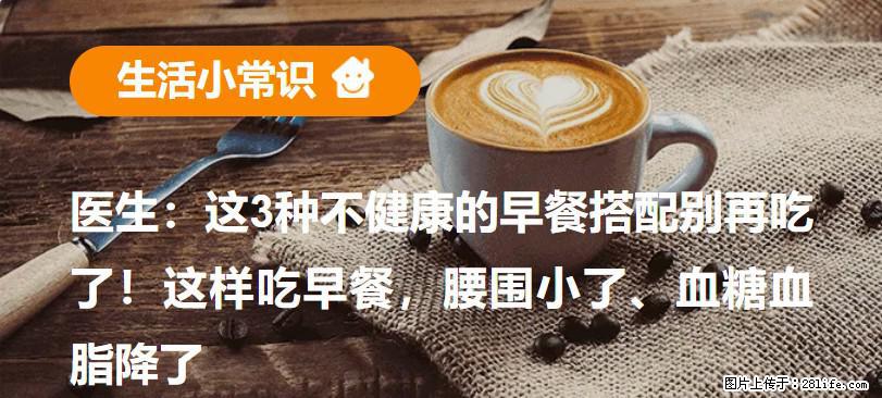 医生：这3种不健康的早餐搭配别再吃了！这样吃早餐，腰围小了、血糖血脂降了 - 通化生活资讯 - 通化28生活网 th.28life.com
