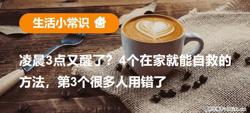 凌晨3点又醒了？4个在家就能自救的方法，第3个很多人用错了 - 通化生活资讯 - 通化28生活网 th.28life.com